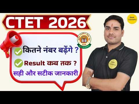 CTET Feb 2026 Result Date Out? 🔥 How many marks will increase? | CTET Result Latest Update Today