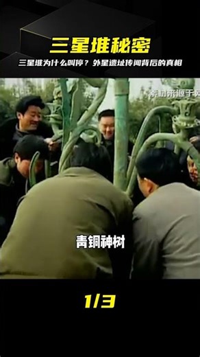 The Sanxingdui excavation has suddenly come to a halt! Rumors of extraterrestrial evidence are as...