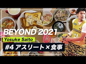 【Vlog】プロバスケ選手の食生活って気になりませんか？