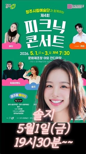#현역가왕3 #솔지 #기가좋아 #피크닉콘서트 #청주