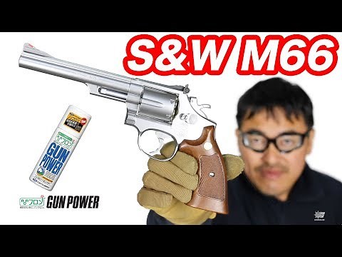スミス＆ウェッソン M66 6インチ 東京マルイ ガスリボルバー マック堺 エアガンレビュー