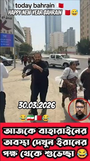 laugh warning: 🤣😂 Bahrain