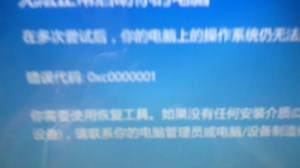 电脑蓝屏了，显示0xc0000001，该怎么办啊