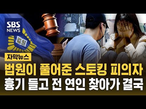 Stalking Suspect Released by Court Goes to Former Girlfriend with Weapon, Harms Himself, and Dies...