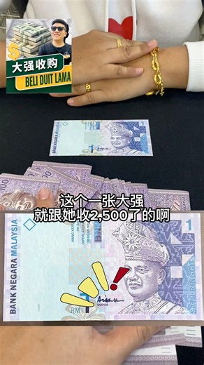 【大强收购 #稀少 马币1块🇲🇾】 Aisah 签名的1块 ，一张大强收2500 💵 100张就 25万 🤩 🔥如果是Aisah签名 其他面值的 例如：2块, 5块, 10块, 50块,100块 大强只收100张排号码的罢了哦 记得哦！⚠️ 📮 Hi 👋 你也有旧钞在手？ 或想知道自己的 #收藏品 现在值多少？ 欢迎发图来询问！！ 马上Whatsapp点击以下链接 https://wa.link/uo2pmf https://wa.link/uo2pmf https://wa.link/uo2pmf 📲 欢迎直接拨电 012-7548667 - 大强 📍 预约面交地点：华联 Taman OUG KL 吉隆坡 #旧钞收购 #纪念钞 #马来西亚旧钞 #钱币收藏 #评级钞 #旧钞评级 #collector #collection #oldbanknotes #notescollection #PMG #PCGS #collectibles #oldnotes #值钱 #旧钞 #老钞 #收藏家 | 大强收购