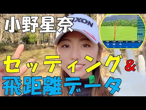 ただ打つだけの”練習”をするのではなく、スコアアップの為に気にする数値は？ ホールインワンチャレンジにも挑戦してもらいました♪