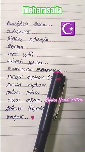 Meharasaila song lyrics #simbusongs#allah #muslim #muslimtamil #tamilmuslimsongs #trending