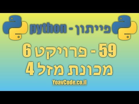 59 - פרויקט 6 מכונת מזל 4 - מדריך פייתון למתחילים, קורס מלא בעברית