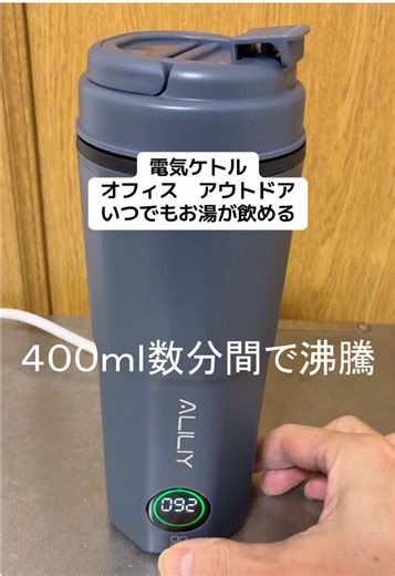 ポータブル電気ケトル オフィス アウトドアどこでもお湯が使える#トクトクセール #tiktokshopこれ買い #コーヒー #お茶 #紅茶