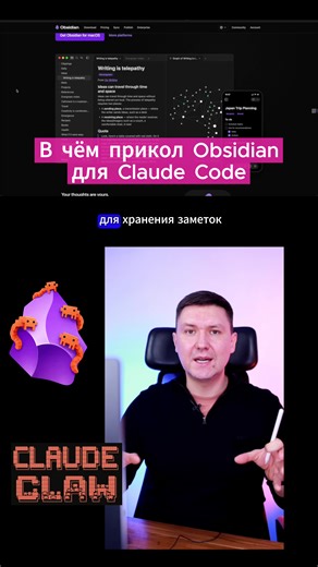 Как научить Claude писать в вашем стиле с помощью базы заметок Obsidian В этой серии видео я покажу, как выстраиваю систему AI агентов, которая работает эффективно даже на минимальной подписке Claude Plus. Я раскрываю реальные схемы с Obsidian, n8n и MCP, которые позволяют экономить до 95 процентов токенов без потери качества. Здесь нет теории — только рабочие решения, которые я использую сам каждый день для автоматизации контента и бизнес-процессов. #ClaudeCode #Obsidian #openclaw #n8n #claudec