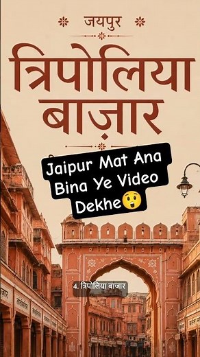 Jaipur Ke 10 Sabse Famous Wholesale Markets | Jaipur Shopping Guide 2026 | Pink City Market Tour