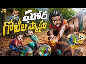 ఘోర గోటిల ఫ్యాక్టరీ | Funny | MCA | Middle Class Abbayi | Funmoji | Infinitum media