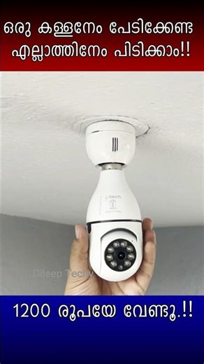 ക്യാമറ ബൾബ് ഫോൾഡറിൽ ഇടാം #shorts #minicamera #gadgets