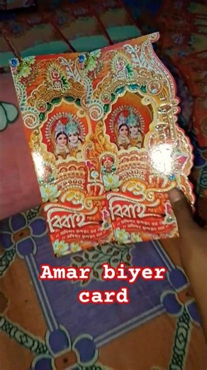 বিয়ের কার্ড চাপা শেষ।এরপর নিমন্তন্য করার পালা।😁🏵️ #reels #love #marriage #shortvideo #shorts #biye