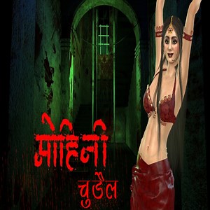 Manmohini chudel 3D Hindi Horror Story | Stories in Hindi | Chudail Ki Kahani | Horror Kahaniya | | Maja tv stories