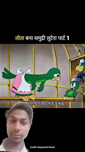 tota banaa samudri lutera part 1 Mani Miraj