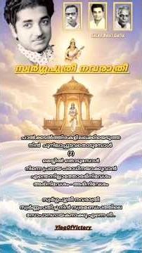 സ്വർഗ്ഗപുത്രീ നവരാത്രീ❤️ Swargaputhree❤️ #yesudas #devarajanmaster #vayalar #oldmalayalamsongs