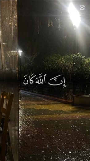 قرآن كريم راحة نفسية #قران_كري #المصحف #اكسبلور #تصميمي #لايك #دويتو