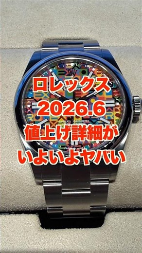 [No more] Rolex price increases have reached their limit #rolex