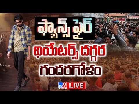 LIVE : ఫ్యాన్స్ ఫైర్..ది రాజా సాబ్ థియేటర్స్ దగ్గర గందరగోళం | The Raja Saab Premiere Show Talk - TV9