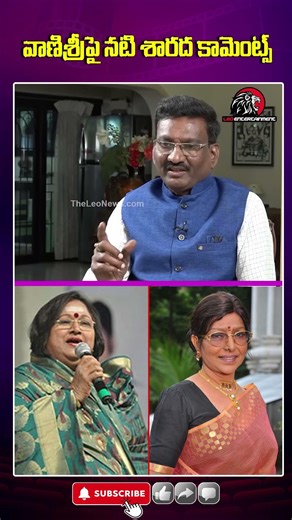 వాణిశ్రీపై నటి శారద కామెంట్స్ #vanisri #actresssharada #viralshort #tollywood #heroines #shorts