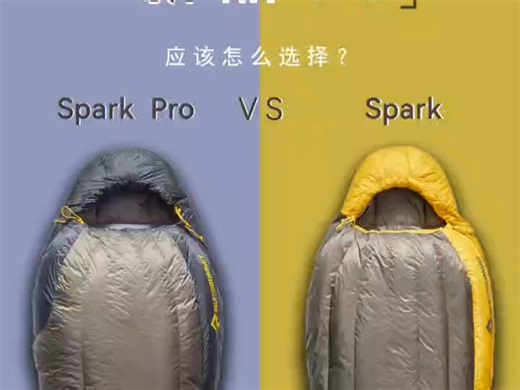 新品VS | Spark Pro与Spark两款睡袋究竟如何选择？