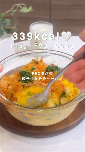 Guilt-Free Comfort Food! 15g of Protein: Gyoza Kimchi Fried Rice #EasyRecipe #WeightLossDiet #Fit...