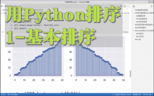 如何用Python排序-1-基本排序
