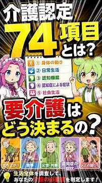 【要介護はどう決まる？】介護認定７４項目とは？