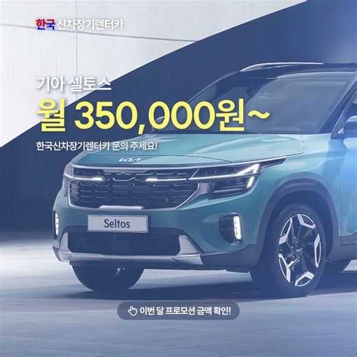 인기차량 TOP3 할인 금액 단독 공개!