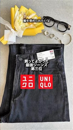 買ってよかった最強ジーンズ第三位ワイドストレートジーンズ #ユニクロ #UNIQLO #メンズファッション #春夏コーデ #デニム