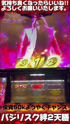 【逆押し打法】宿怨チャレンジの突破方法-バジリスク絆2天膳パチスロスロットスマスロスロパチステーション-