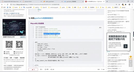 千锋Python教程：052-pyecharts使用