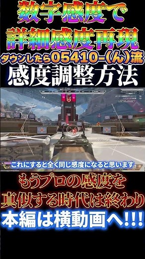 【PAD勢必見】リコイルもトラッキングもエイムアシストも最大限生かせる感度を探す方法！！【APEX エーペックスレジェンズ】 #apexlegends