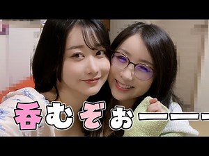【📷要あい】だらだら女子会【kson】