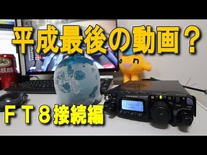 【FT 818ND開封】まずはFT8受信編