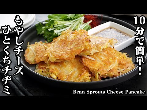 How to make bean sprouts cheese pancake [Yukari cooking researcher]