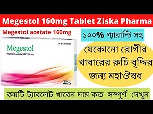 Megestol160mg tablet Ziska pharmaceutical|best megestol acetate tablet|best ruchir tablet#megestol