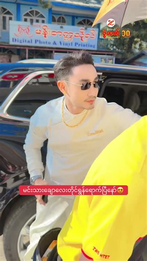 မူရင်းအသံ - phyo music 🎶 - Aye moe khlnt ပါဝင်သည့် ZweHtet GoldJewellery Channel3 (@zwehtetgoldchannel3) ၏ ဗီဒီယိုများ