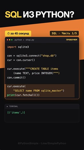 SQL from Python?