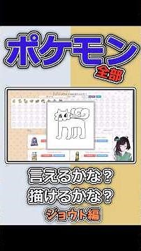 【全部描く】ポケモン全部言えるかな？描けるかな？ジョウト編【公開中！】