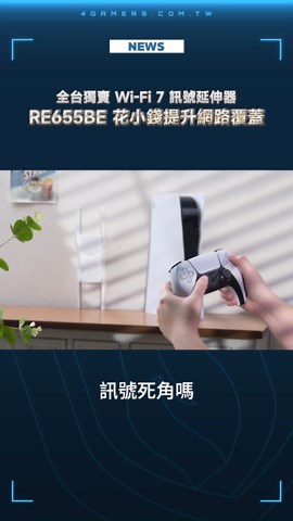 RE655BE Wi-Fi 7 訊號延伸器：超高速網路體驗