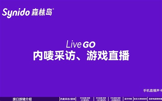 GOGO手机直播声卡连接教程（超详细版）