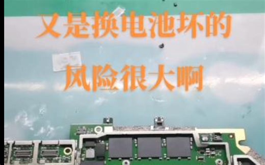 surface pro4 换电池不开机，自己动手风险很大啊
