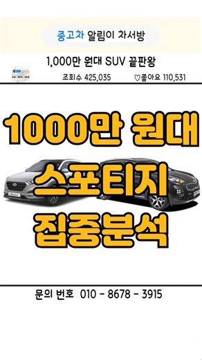 1,000만원 가성비 SUV 더SUV 스포티지 (The SUV 스포티지) #대구중고차 #대구중고차구매대행 #오토월드 #대구오토월드