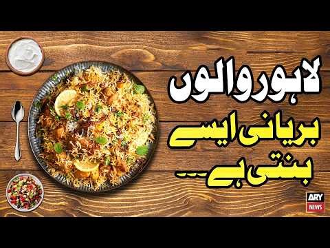 Restaurant Style Biryani Kesay Banegi? Watch This Video