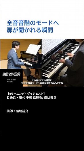 【eラーニング・ダイジェスト】Ｄ級近・現代 中務 絵理香/ 蝶は舞う（講師：菊地裕介） #Shorts