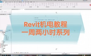简单入门的Revit机电教程4.1:给水，排水，卫生器具的绘制