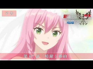 TVアニメ『最強出涸らし皇子の暗躍帝位争い』第07話「暗躍と婚約」WEB次回予告映像