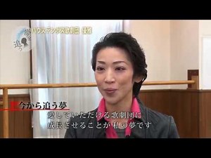 【第1回】夢を追う ハウステンボス歌劇団 優雅さん（平成29年4月3日放映）